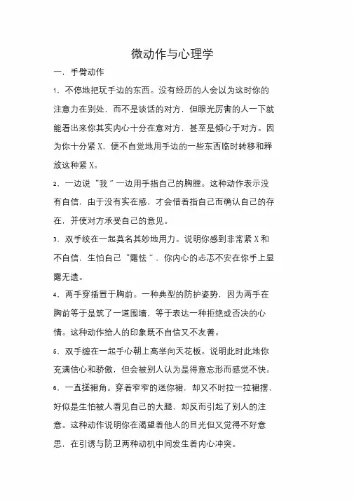 微动作与心理学