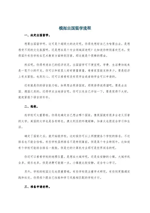 模拟出国留学流程