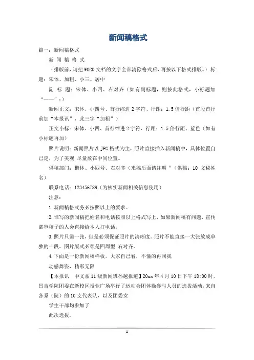 新闻稿格式