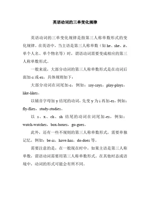 动词三单的变化规律