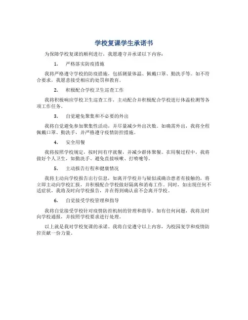 学校复课学生承诺书