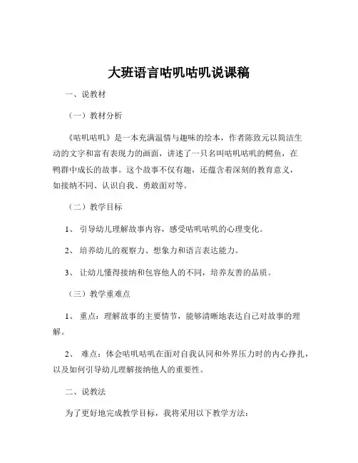大班语言咕叽咕叽说课稿