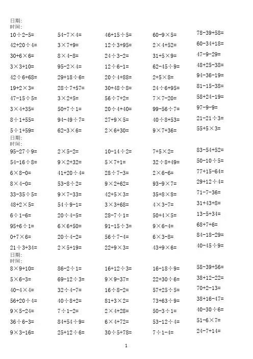 小学二年级下册加减乘除混合运算题(每天50道,共1400道)EXCEL 可直接打印