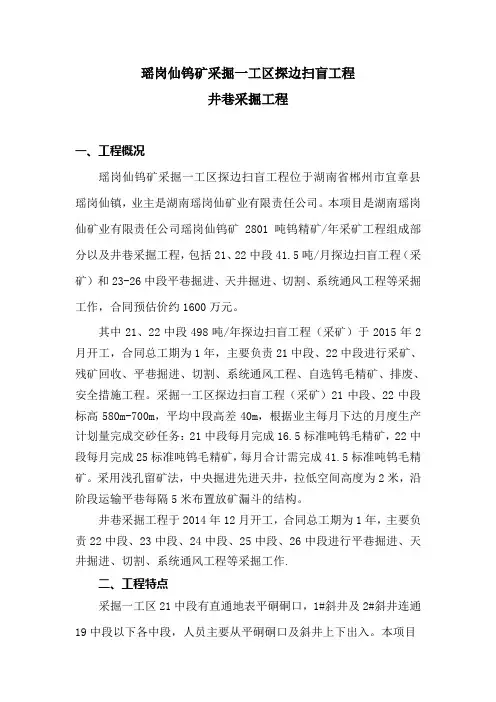 瑶岗仙钨矿采掘一工区探边扫盲工程
