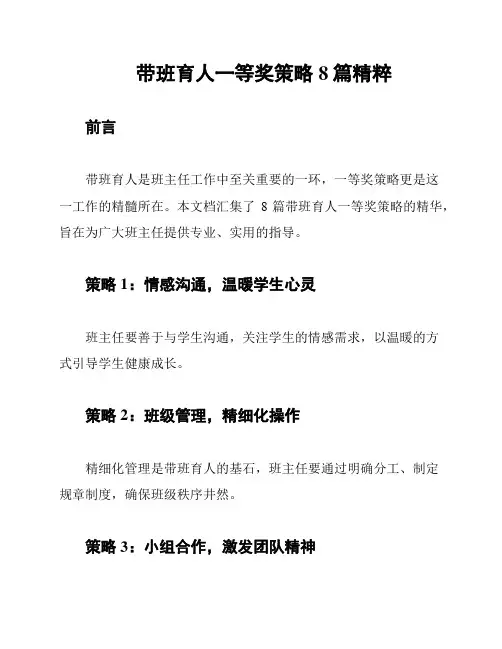 带班育人一等奖策略8篇精粹