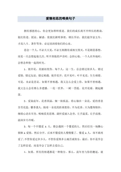爱情相思的唯美句子