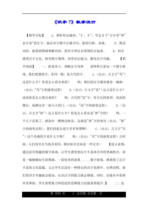 《识字7》教学设计.doc