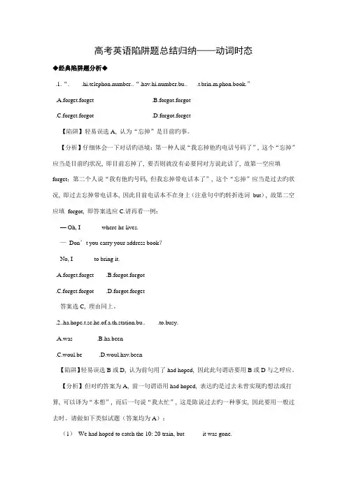 2023年高考英语陷阱题总结归纳动词时态附详解