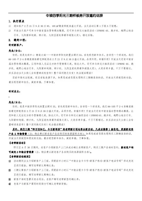 三期样板房开放邀约说辞