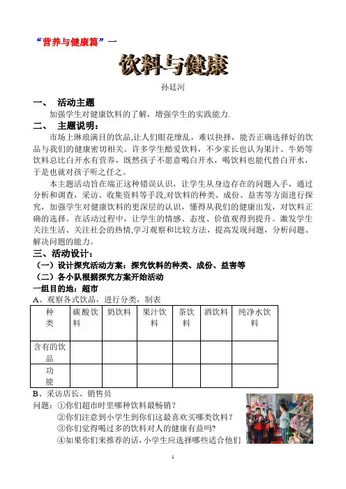 饮料与健康