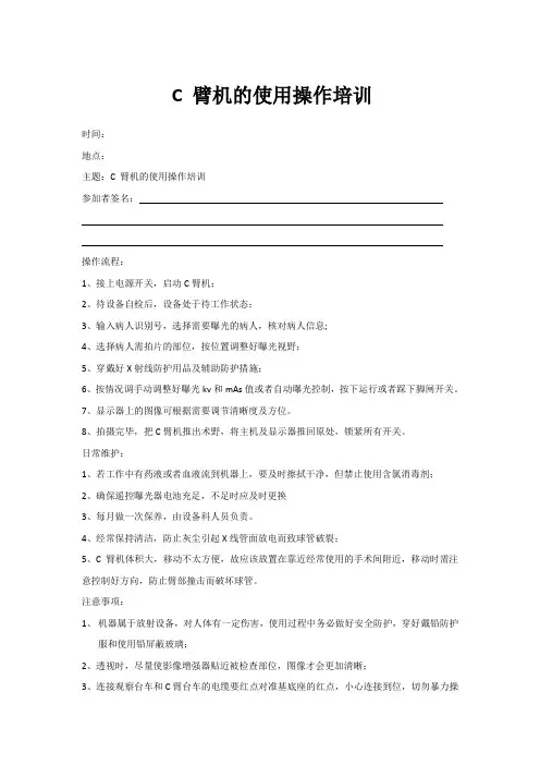 C 臂机的使用操作培训