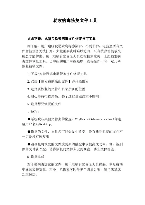 勒索病毒恢复文件工具