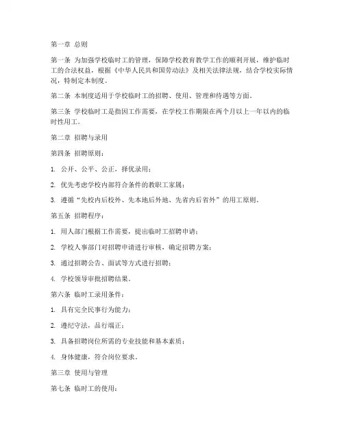 学校临时工管理制度还制度