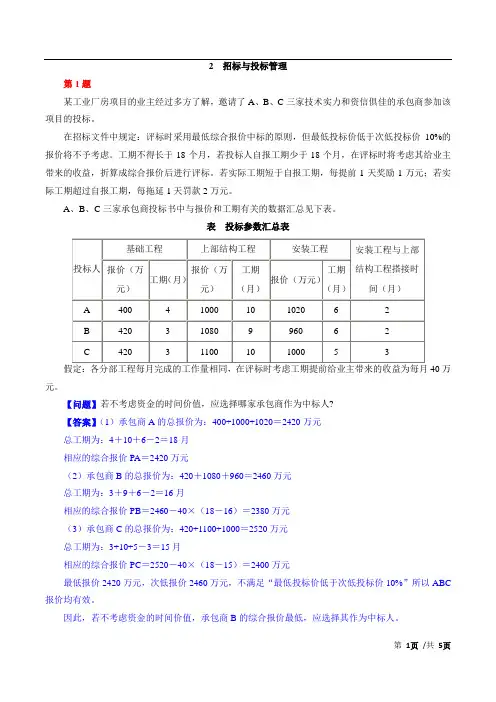 02.2017年咨询工程师(投资)现代咨询方法与实务习题班专题2招标与投标管理