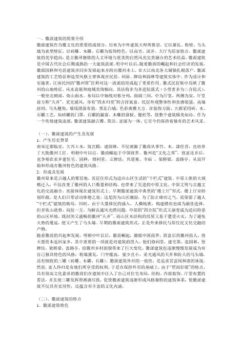婺源徽派建筑