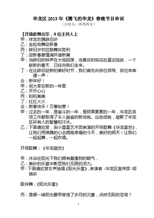 2013华龙区春晚主持词(1)