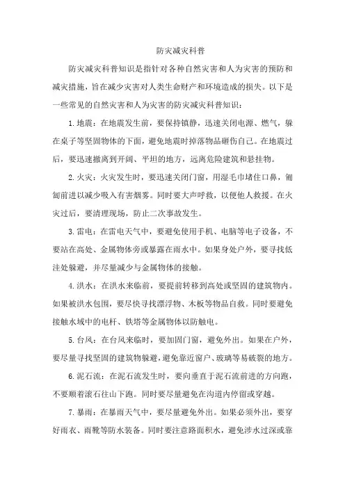 防灾减灾 科普