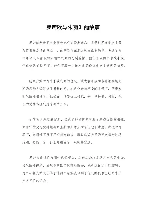 罗密欧与朱丽叶的故事