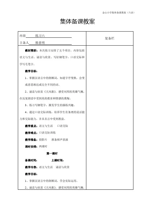 六语.练习6+备课+韩善明
