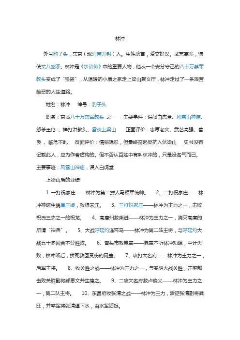 林冲简介