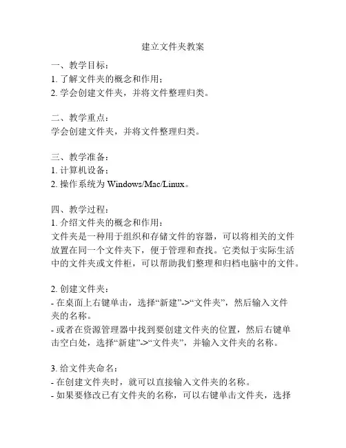 建立文件夹教案