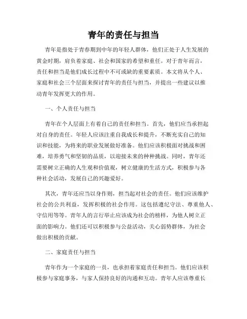 青年的责任与担当