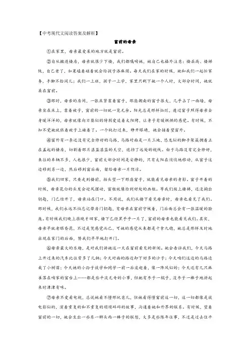 中考现代文阅读《窗前的母亲》答案及解析