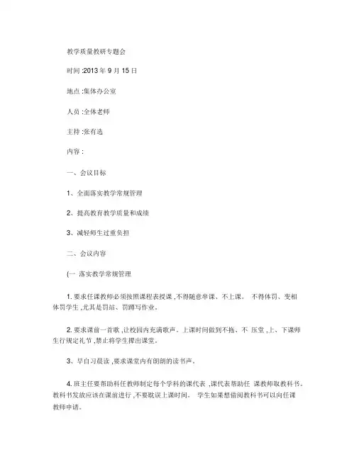 教学质量专题会议记录(精)