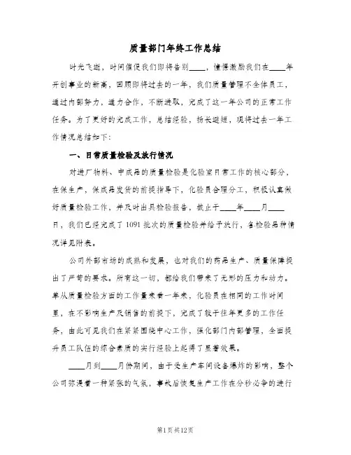 质量部门年终工作总结(4篇)