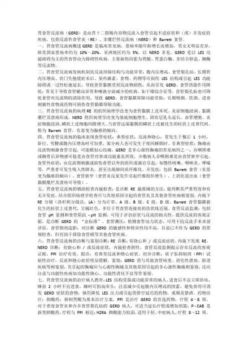 胃食管反流病的诊治