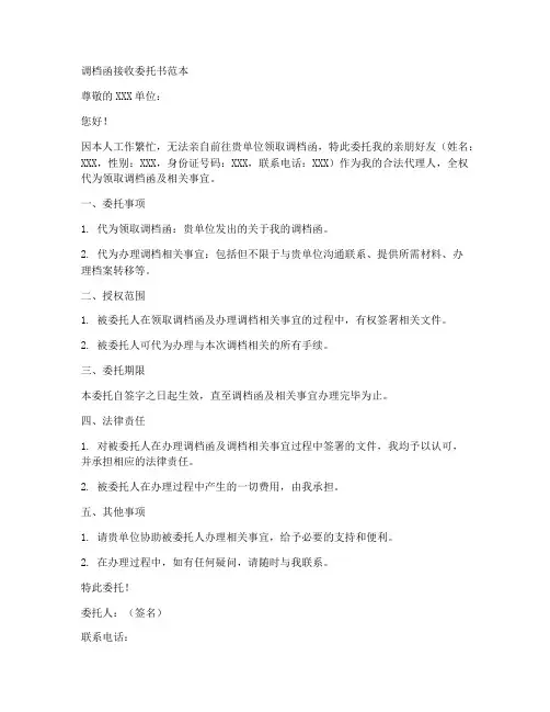调档函接收委托书范本