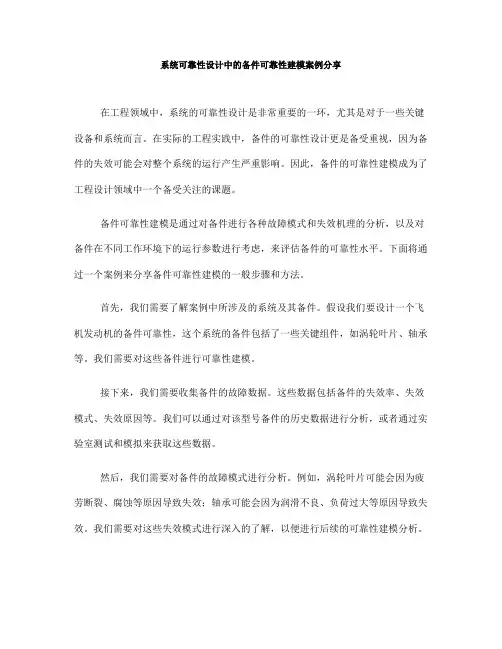 系统可靠性设计中的备件可靠性建模案例分享(九)