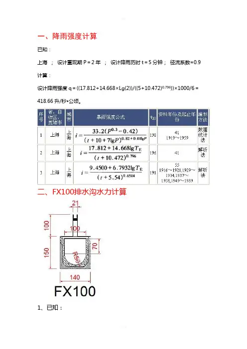 排水沟排水能力计算。