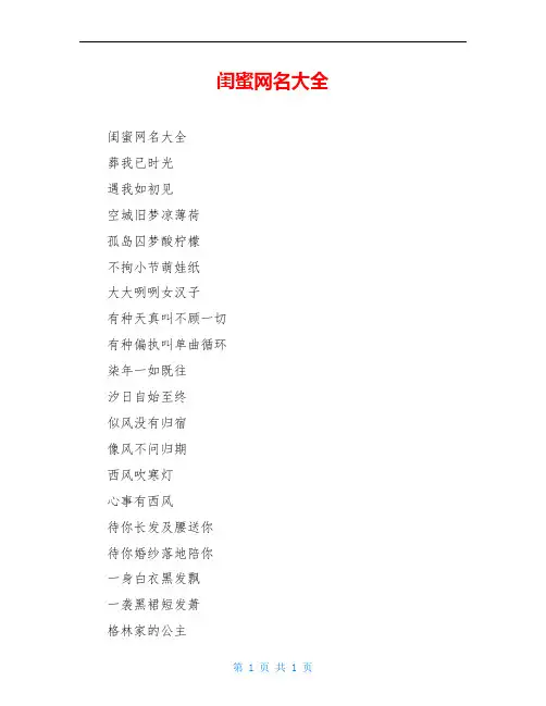 闺蜜网名大全