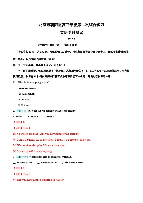 【全国区级联考】北京市朝阳区2017届高三第二次综合测试英语试题(解析版)