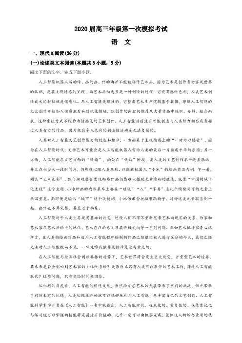 2020届天一大联考高三下学期第一次模拟考试语文试题(解析版)