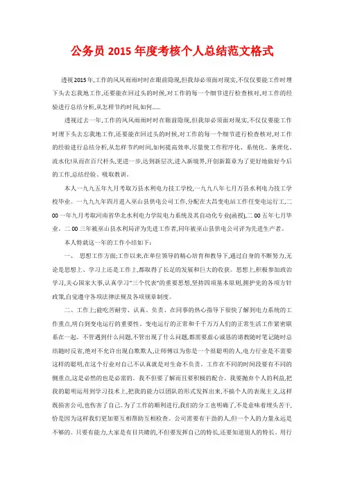 公务员2015年度考核个人总结范文格式