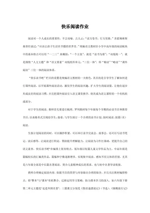 快乐阅读作业