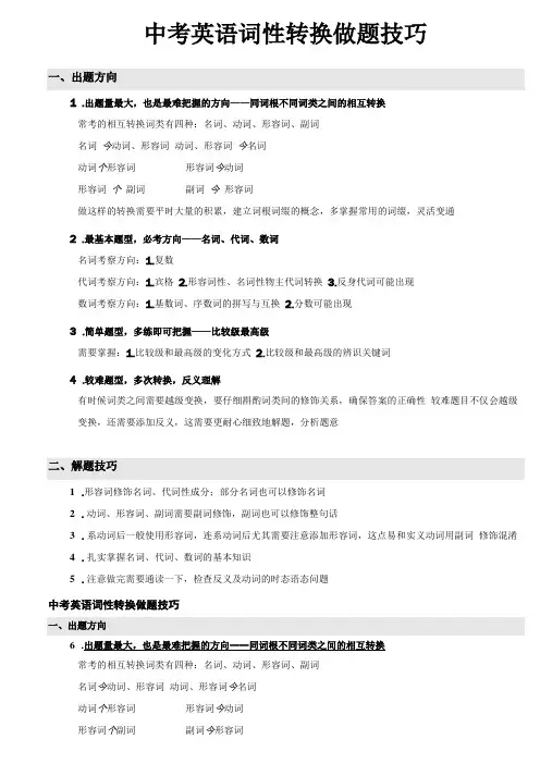 中考词形词性转换汇总练习带答案