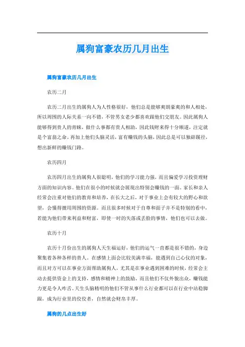 属狗富豪农历几月出生