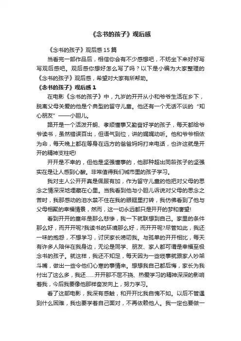《念书的孩子》观后感15篇