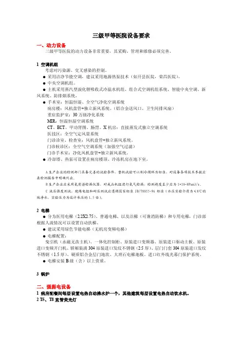 三级甲等医院设备要求