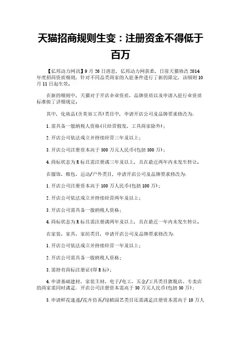 天猫招商规则生变：注册资金不得低于百万