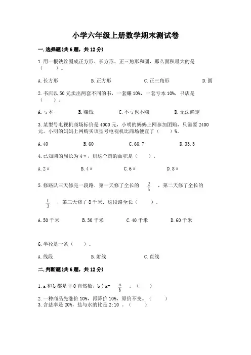 小学六年级上册数学期末测试卷精品(黄金题型)