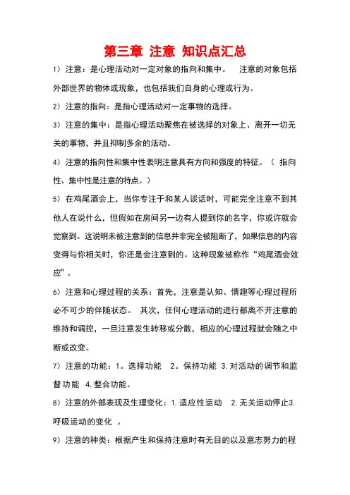 自学考试备考复习资料：心理学导论《第三章 注意》知识点考点归纳整理汇总