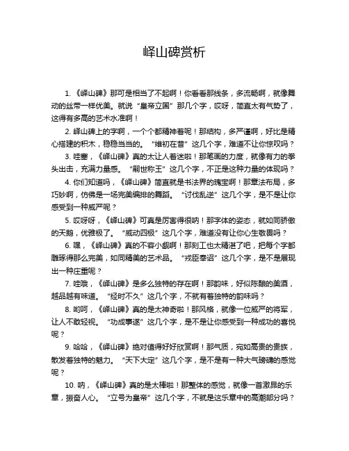 峄山碑赏析