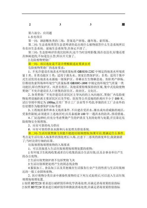 环评上岗证期真题