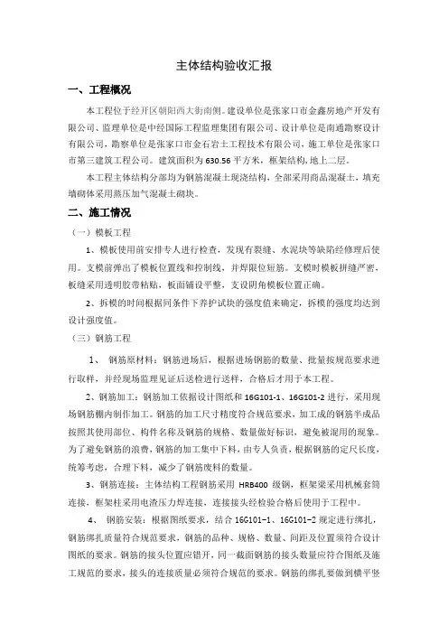 主体结构验收汇报业务楼(二)