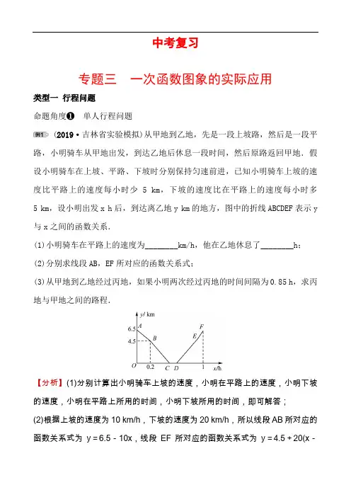 中考复习-一次函数实际应用