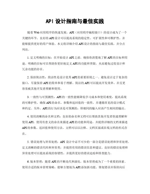 API设计指南与最佳实践